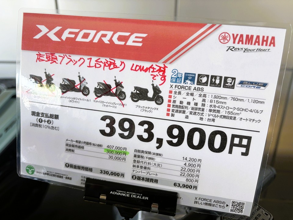 30周年3rdプロジェクト】X FORCEスペシャル「30」プライス！ | YSP東大宮