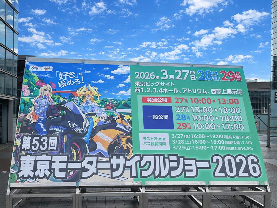 東京モーターサイクルショー行ってきました！